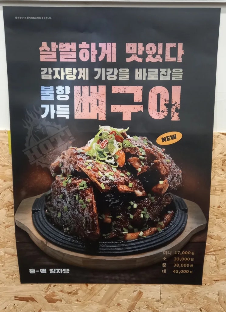  감자탕맛집 홍백감자탕  뼈구이,  하얀감자탕백해장국 술안주추천