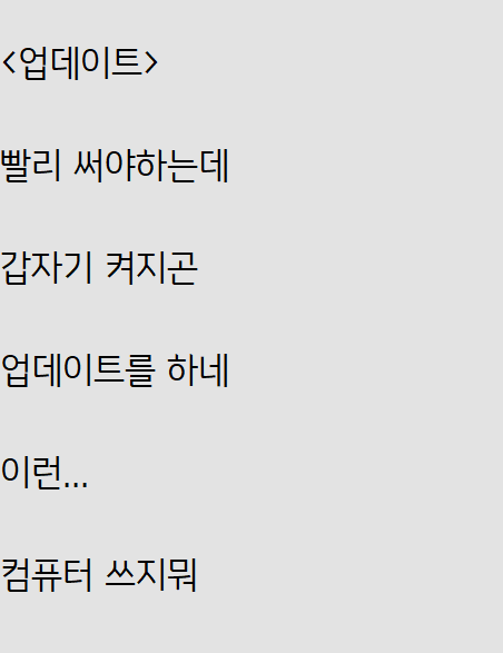  업데이트 기다리는 시: 업데이트