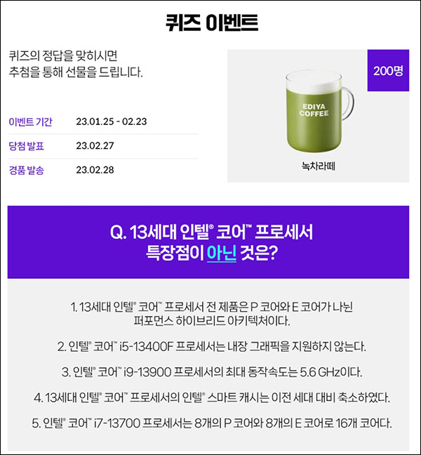IT정보포털 퀴즈이벤트(이디야 녹차라떼 200명)추첨,간단 IT정보포털 퀴즈이벤트(이디야 녹차라떼 200명)추첨,간단