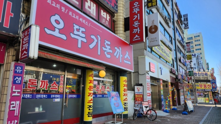 [경기][광명] 터줏대감 맛집 "오뚜기돈까스",  내돈내산