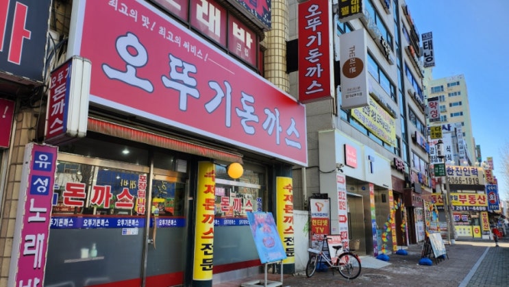  [경기][광명] 터줏대감 맛집 "오뚜기돈까스",  내돈내산