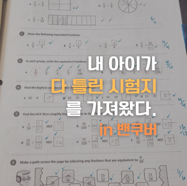  내 아이가 다 틀린 시험지를 가지고 집에왔다. in 밴쿠버