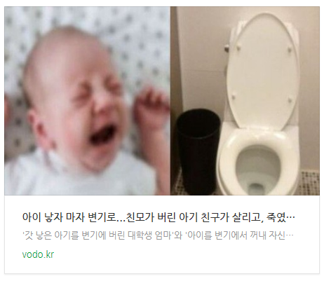 [오후뉴스] "아이 낳자 마자 변기로"...친모가 버린 아기 친구가 살리고, 죽였다..