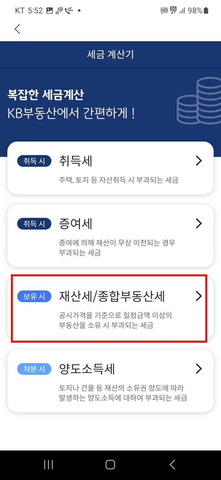  부동산 보유세(재산세, 종합부동산세) 개념,납부기간, 계산하는법 정리