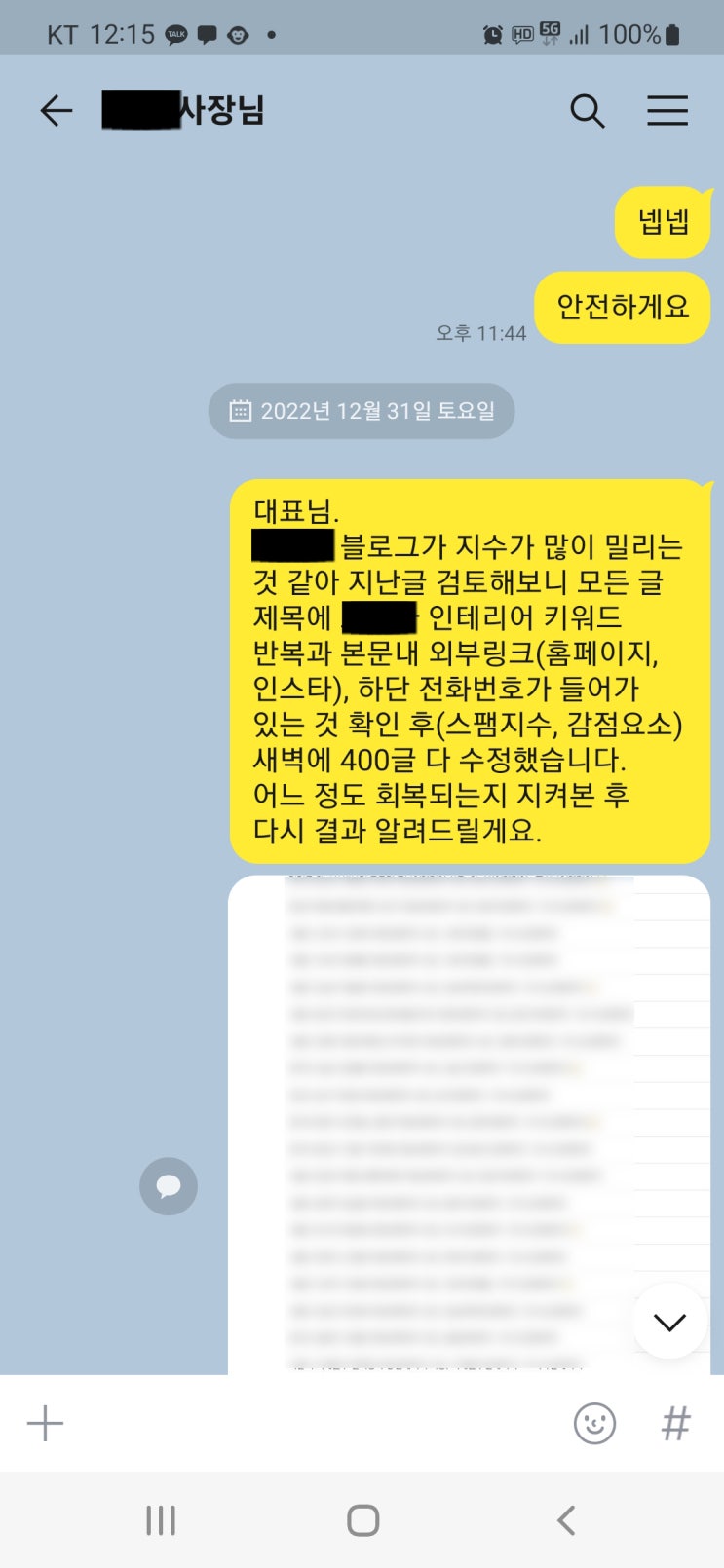 블로그관리대행 지수 상승을 위한 기존 글 수정