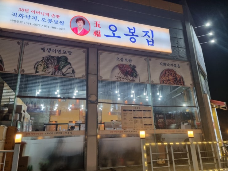  순천 조례 호수 공원 식당 오봉 집_ 보쌈 쟁반막국수 맛있네!!