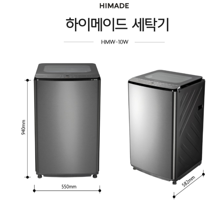 통돌이 세탁기 10KG(HMW-10W)하이마트 판매- KT,SK,LG인터넷신규 혜택 지급
