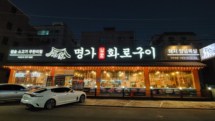 수원 세류역 맛집 명가일품화로구이 곡반정동직영점 매장 깔끔하고 가성비좋은 소고기집이네요