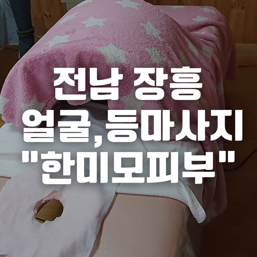 한미모피부 사진 1