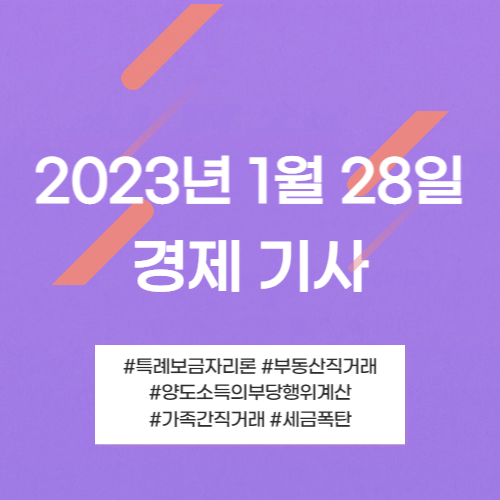 2023년 1월 28일 기사 모아모아 2023년 1월 28일 기사 모아모아