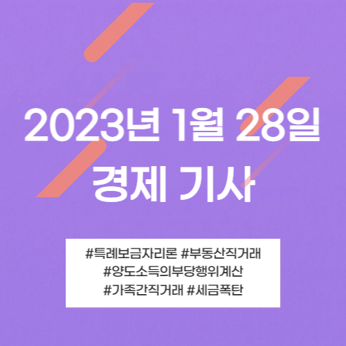 2023년 1월 28일 기사 모아모아