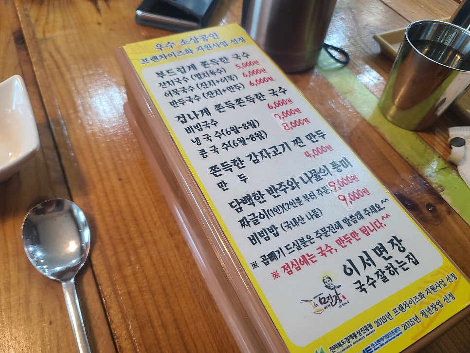 이서면장 국수잘하는집 사진 3