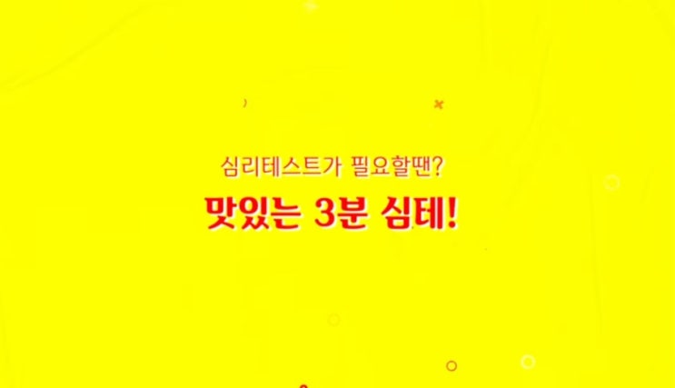  재미로 보지만 은근 신경 쓰이는 오컬트 무의식 심리테스트