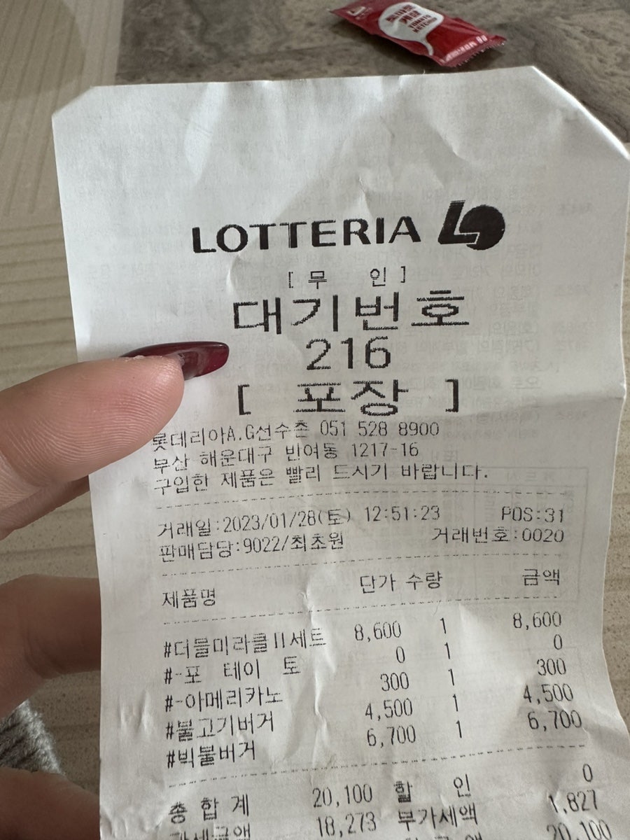 롯데리아 AG선수촌점 사진 5