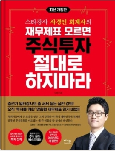 2023 독후감 재무제표 모르면 주식투자 절대로 하지마라 2023 독후감 재무제표 모르면 주식투자 절대로 하지마라