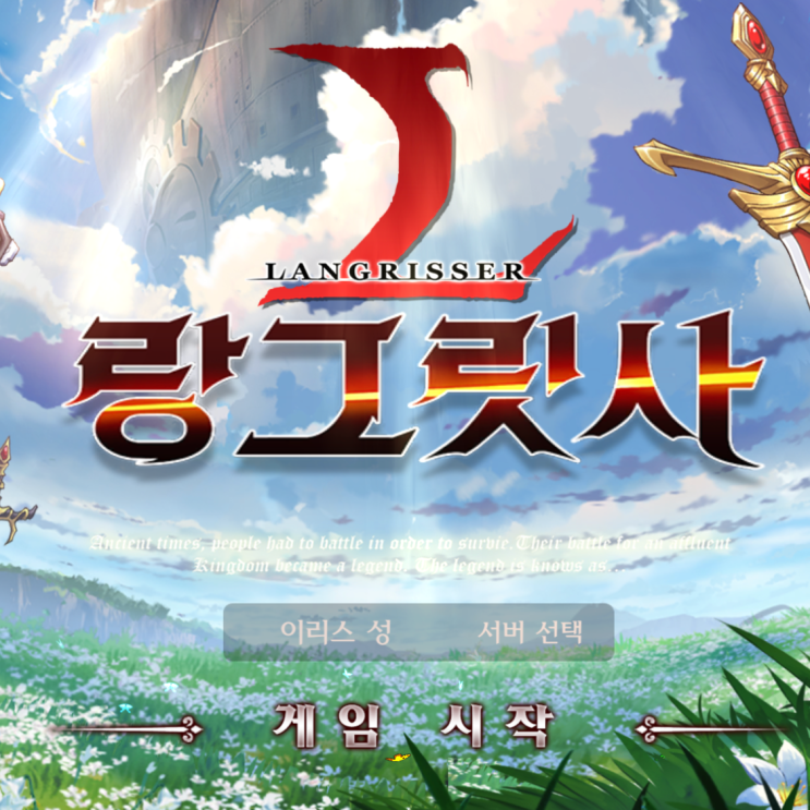 랑그릿사 초반 플레이 후기 (SRPG 모바일게임)