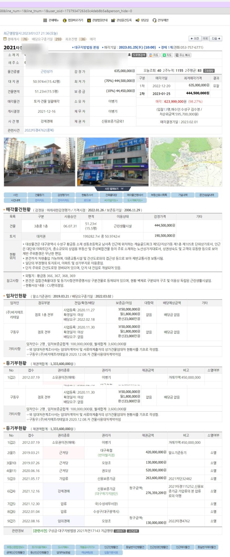 상가 경매 스터디 - CU 편의점, 아이스크림 상가 등