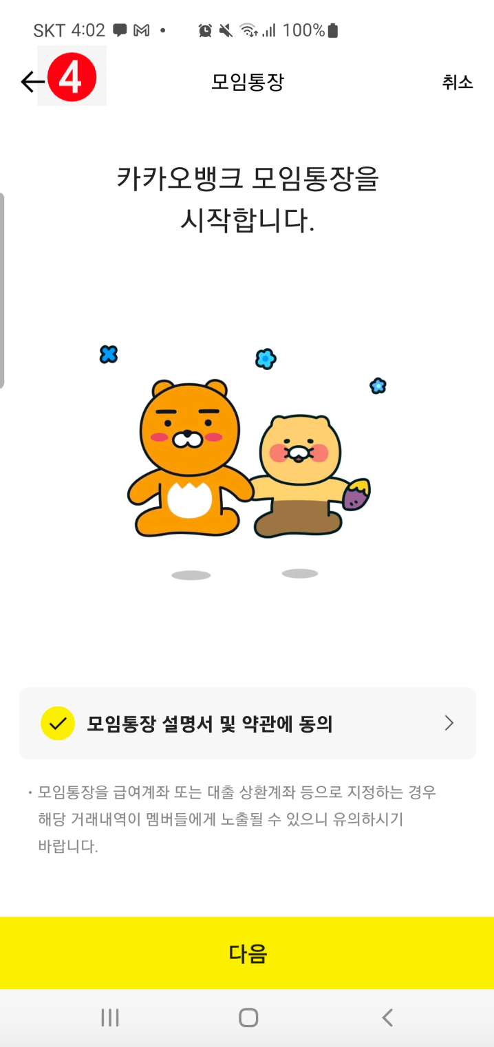 카카오 뱅크 모임/그룹 통장 만들기 #1 : 네이버 블로그