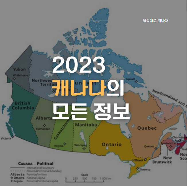 캐나다 지도, 캐나다 기본정보(정치제도, 인구, 수도, 기후, 면적, 종교, 인구, 인종, 공용어, 경제)