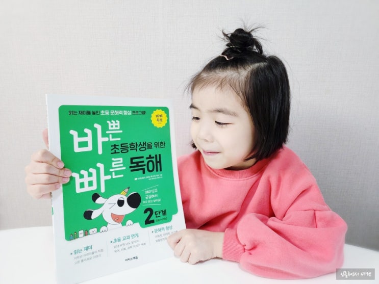  초등 문해력 1~2학년 문제집 바빠독해 2단계 교과연계로 알차게
