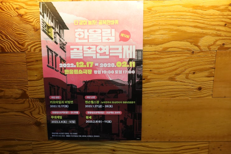  제 12회 한울림 골목 연극제 - 맨손헬스장