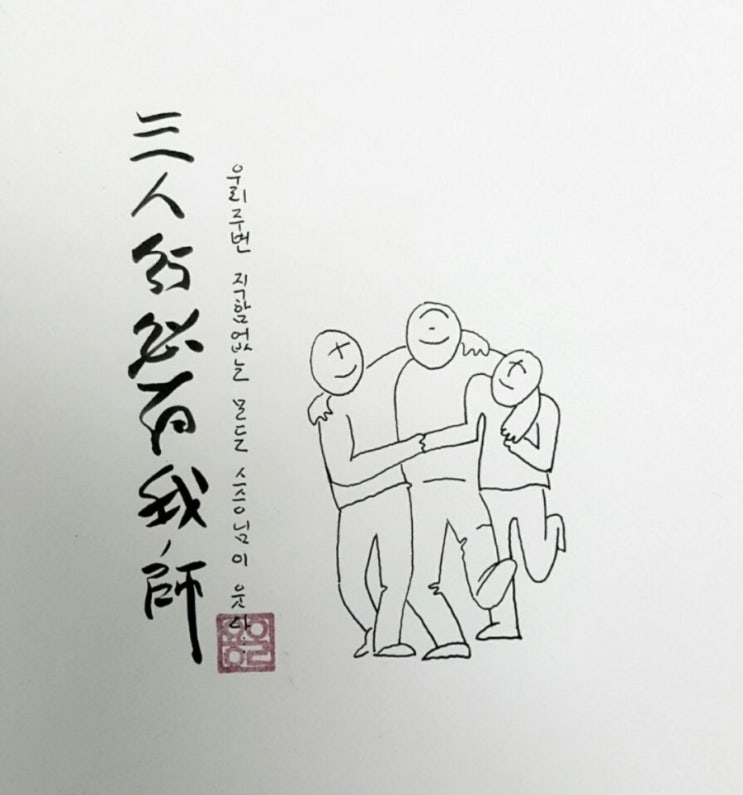  블로그 이웃 5천명 달성 송도 부자아빠 감사 이벤트 모임 당첨자 발표, 삼인행 필유아사