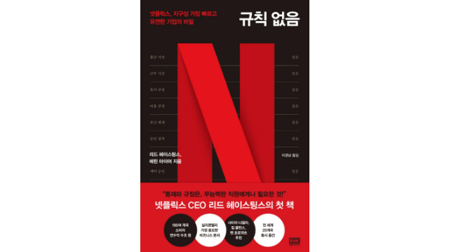 넷플릭스 규칙 없음, 실소가 나오는 충격적인 문화