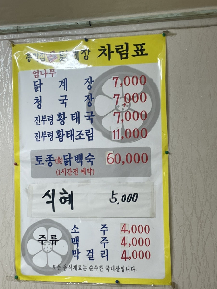 종가집닭계장 사진 4