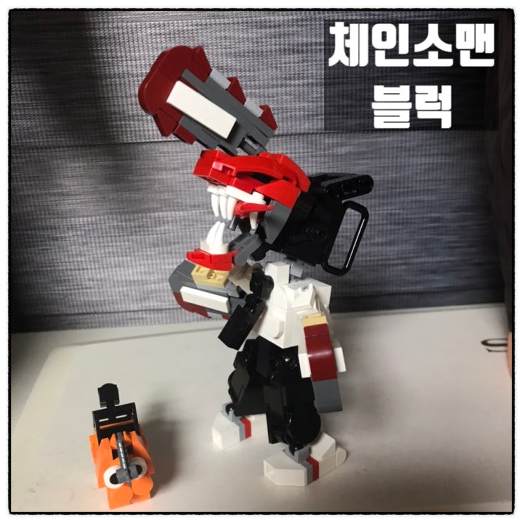 체인소맨 포치타 레고호환 블럭 세트 조립 리뷰 체인소맨 포치타 레고호환 블럭 세트 조립 리뷰
