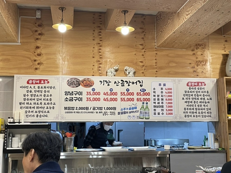 기장산꼼장어 사진 3