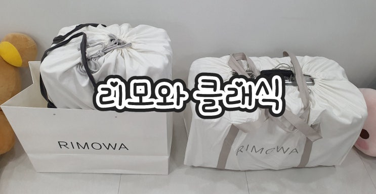  RIMOWA Classic 리모와 클래식 체크인M , 클래식 트렁크