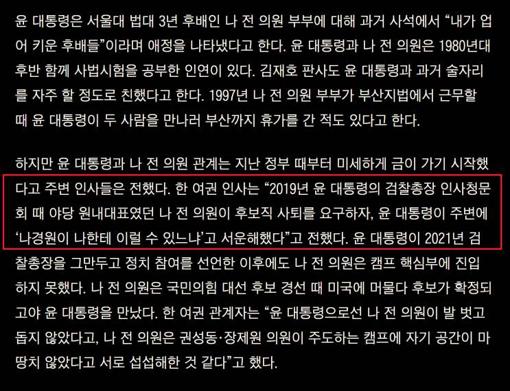 김건희와 나경원 김건희와 나경원