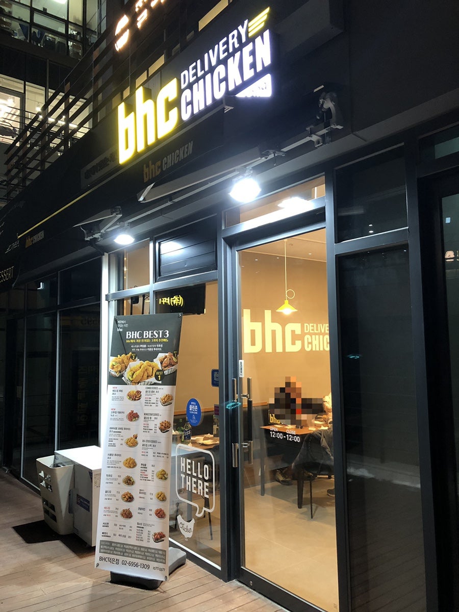 BHC치킨 덕은점 사진 2