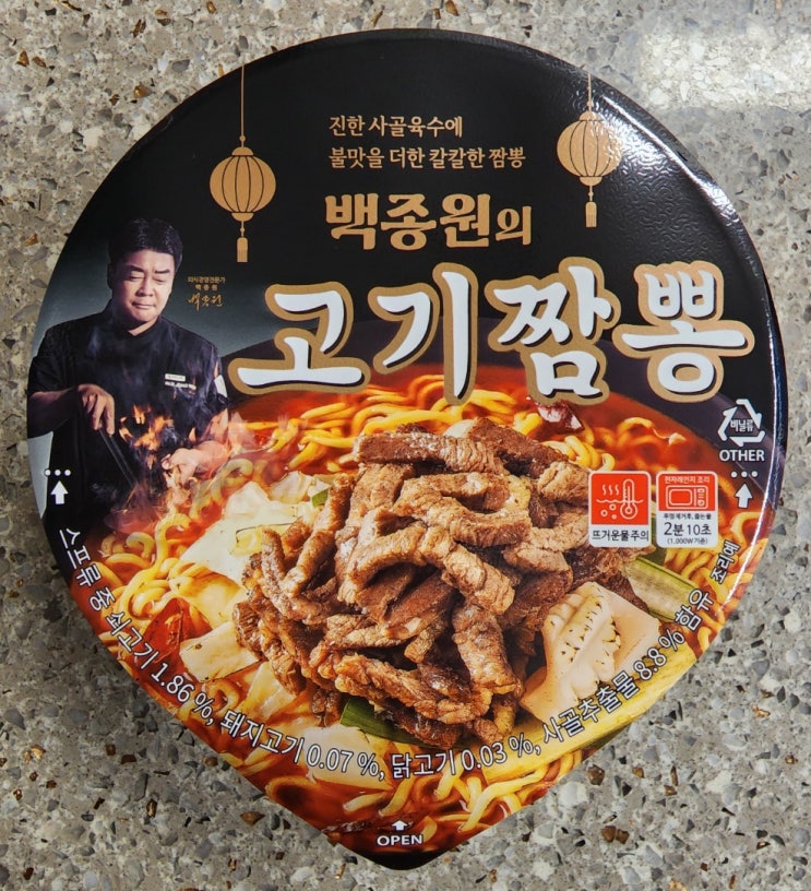  6. 백종원의 고기짬뽕 컵라면 / CU편의점 신제품, 기대이상의 구수한 짬뽕라면!