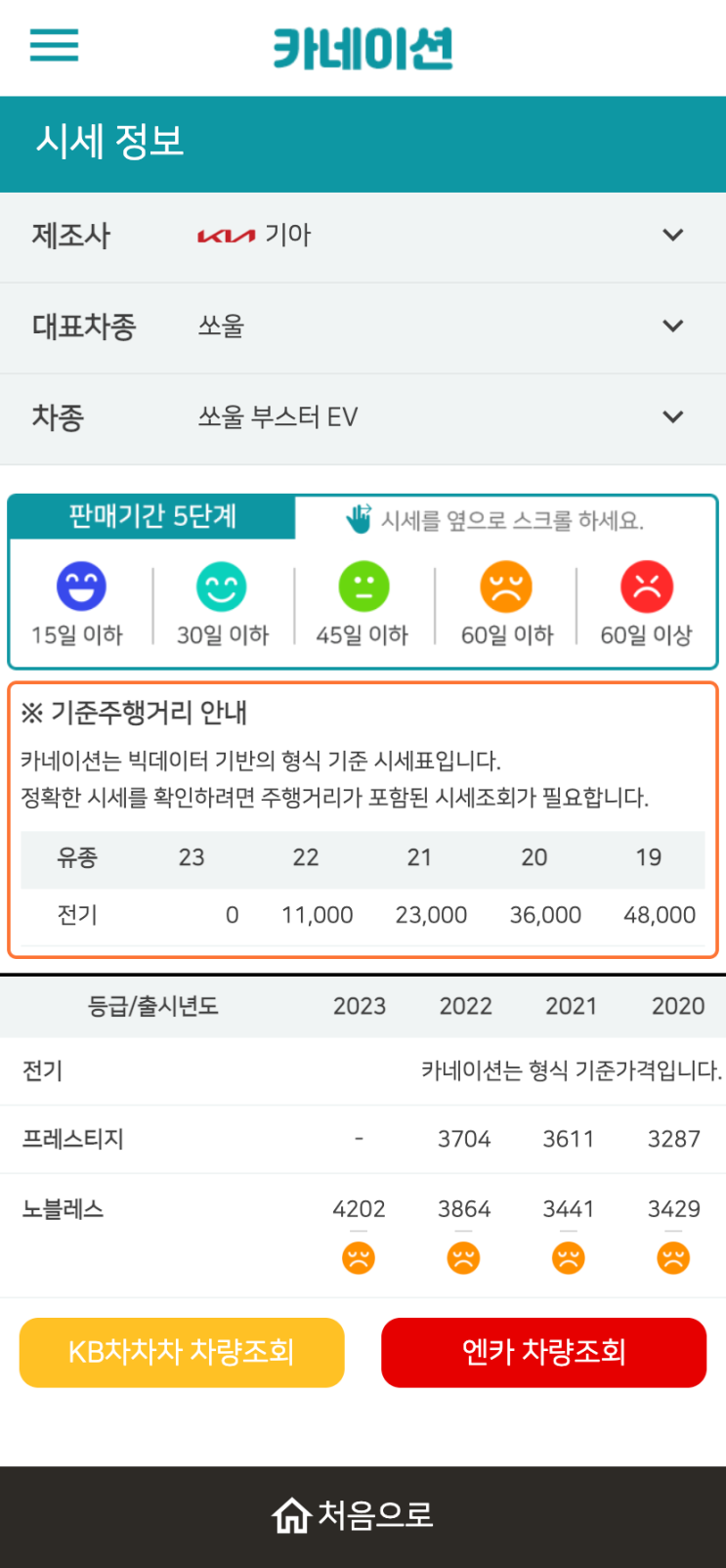 하우머치카 2023년 1월 쏘울 부스터 EV 중고차시세.가격표 하우머치카 2023년 1월 쏘울 부스터 EV 중고차시세.가격표
