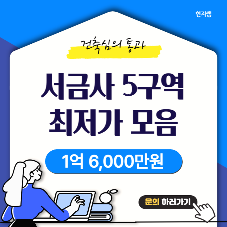  금정구서동) 서금사5구역재개발 초급매물모음 :: 최저인수가 1억6000만원
