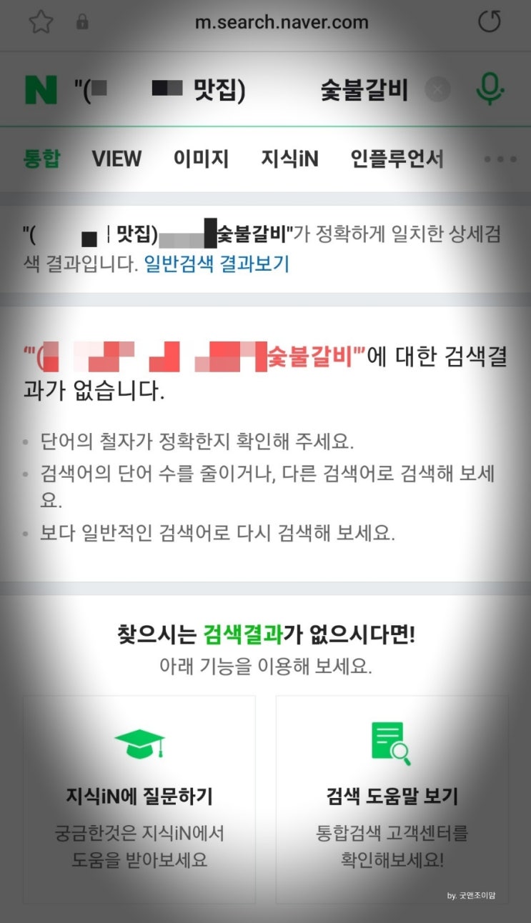 블린이공부_네이버검색누락_확인과_대체방법(내용추가1)결국 눈물의 재발행 (내용추가2)재발행 2주 후의 상황