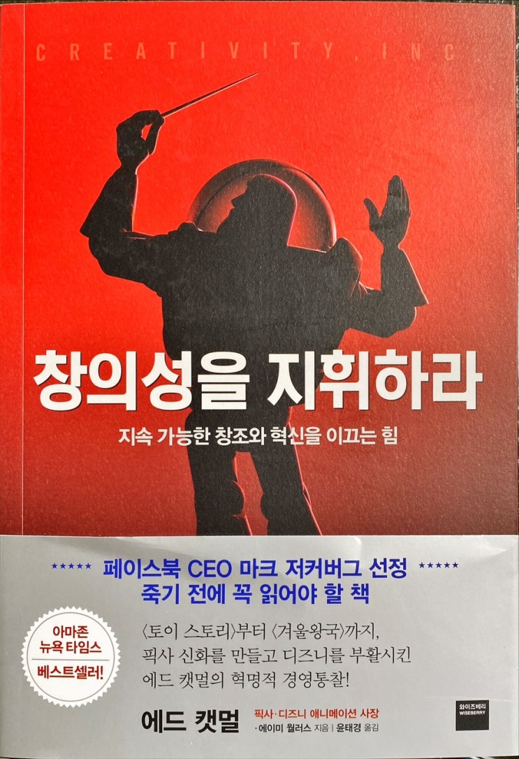  창의성을 지휘하라-에드 캣멀