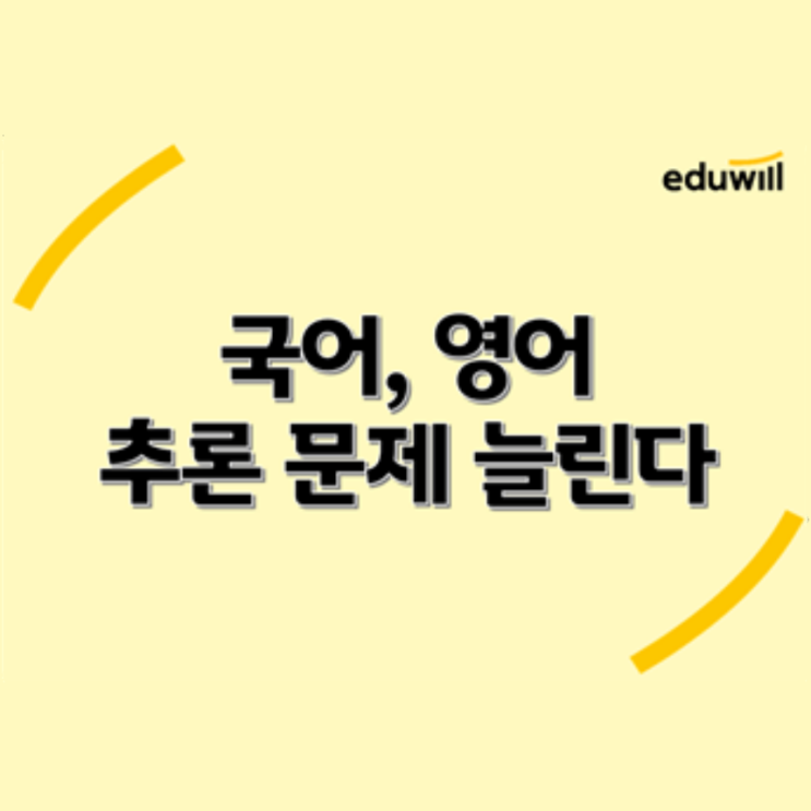  [이슈브리핑] 9급 시험 '국어, 영어 단순 암기 줄이고 추론형 문제 늘린다'