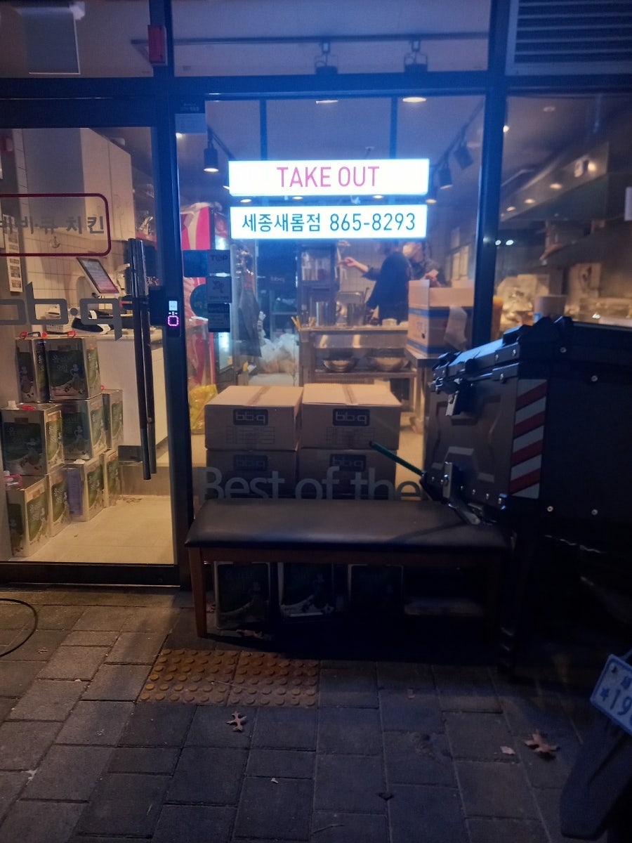 BBQ 세종새롬점 사진 2