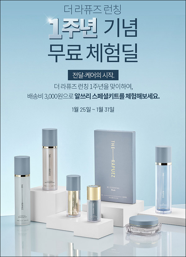 더라퓨즈 1주년기념 알쓰리 스페셜키트등 무료(무배)신규가입 더라퓨즈 1주년기념 알쓰리 스페셜키트등 무료(무배)신규가입