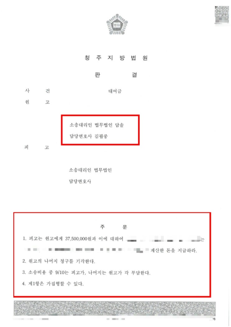  [민사 성공 사례] 소 취하 후 대여금 반환 청구 재소송 승소 및 집행 사례-민사소송 변호사
