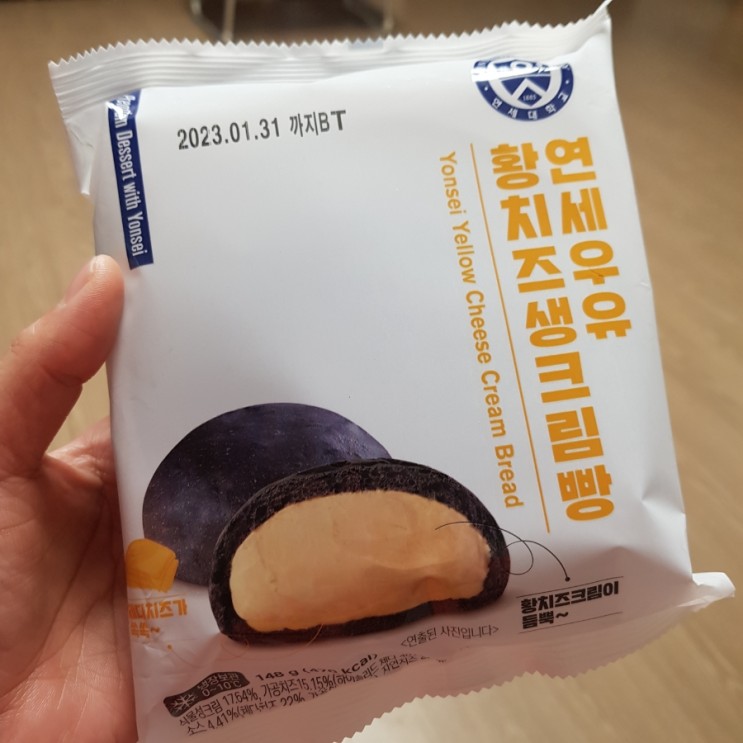 씨유 CU 연세우유 황치즈생크림빵 내돈내산후기