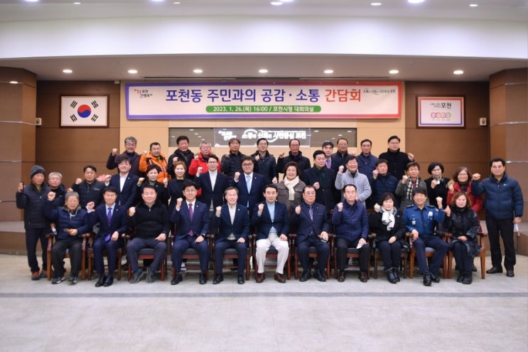  포천동 주민과의 공감·소통 간담회
