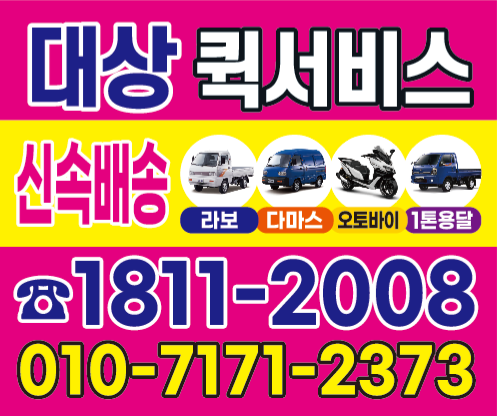  김해퀵,김해퀵서비스 부산퀵,부산강서구퀵,양산퀵,양산퀵서비스,창원퀵,경남퀵