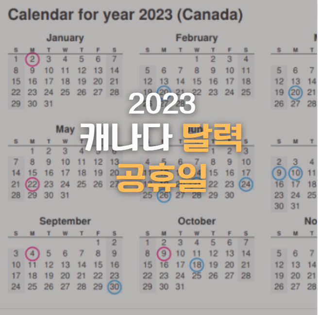 2023  캐나다 달력, 캐나다 공휴일