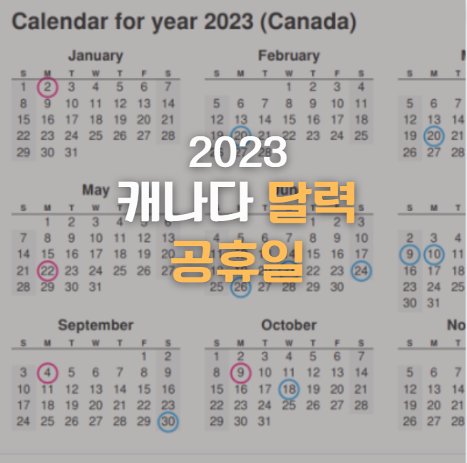  2023  캐나다 달력, 캐나다 공휴일