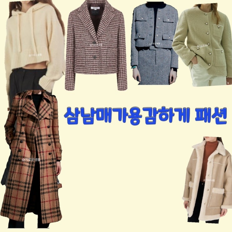 장현정 왕빛나 김소은 김소림 문예원 이하나 삼남매가용감하게36회 니트 자켓 코트  옷 패션