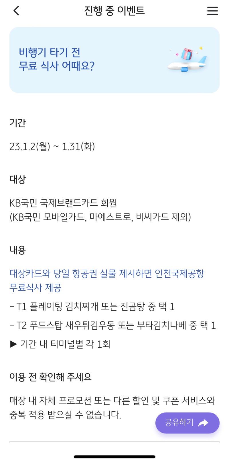 KB국민카드 무료급식 인천공항 위치찾기! 6