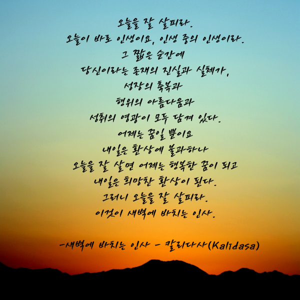  새벽에 바치는 인사